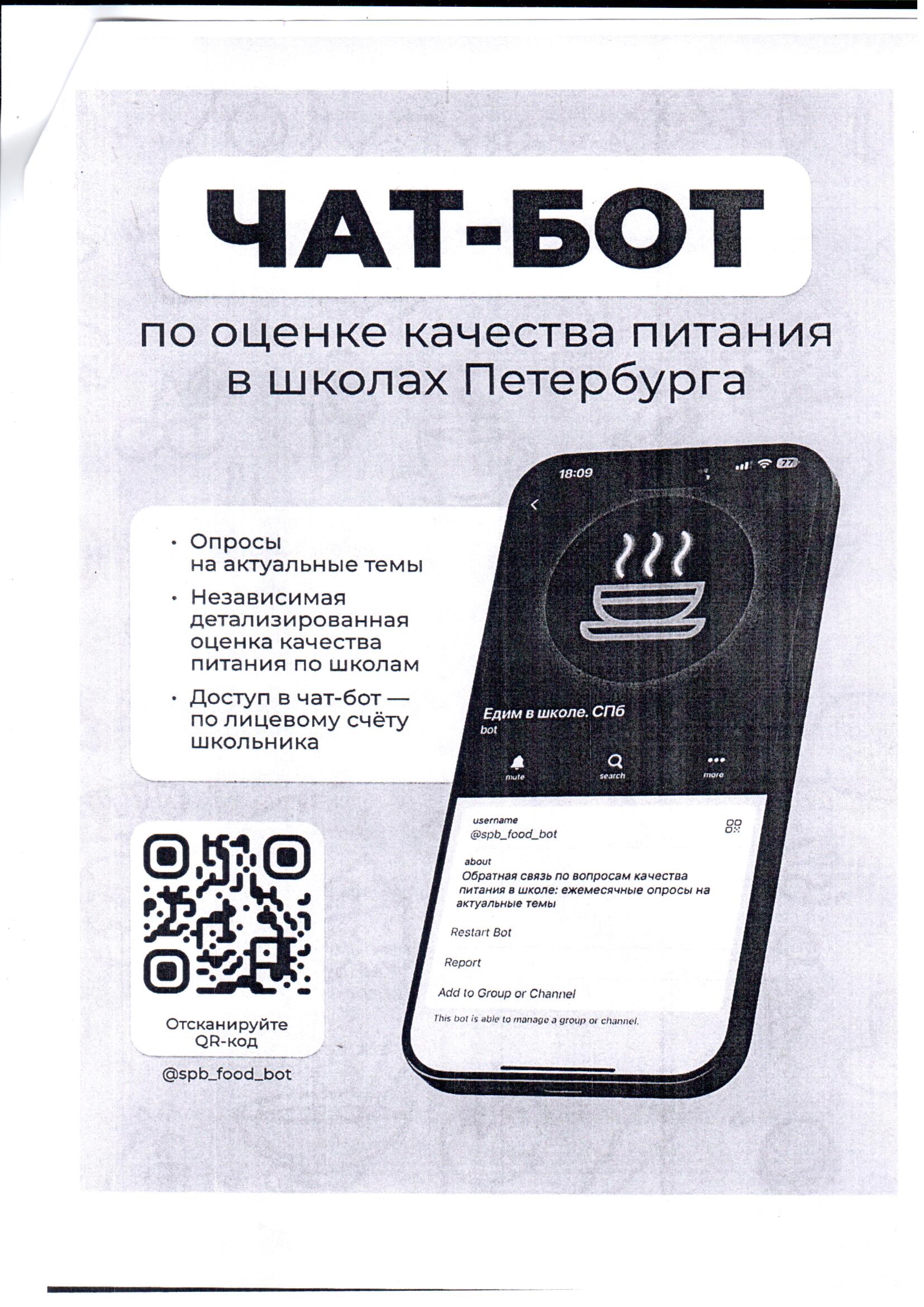 Чат бот