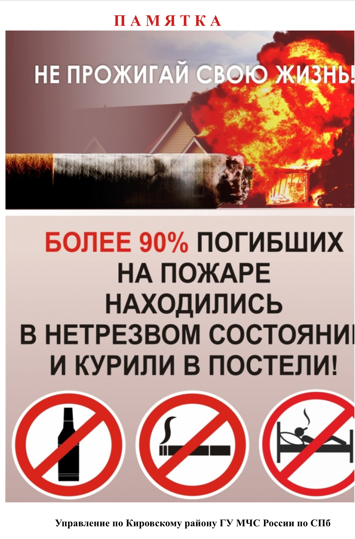 Ne prozigai zhizn