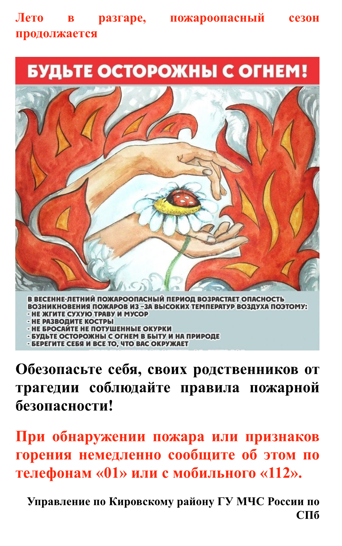 ostorozhno ogon